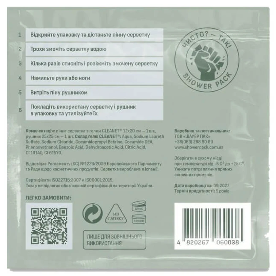 Душ сухой для рук или ног Shower Pack Пенная салфетка + полотенце: цены и характеристики