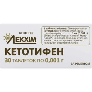 Кетотифен табл. 1 мг блистер, в пачке №30