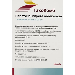 Тахокомб пластина п/о 2,5х3 см коробка картон.