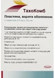 Тахокомб
