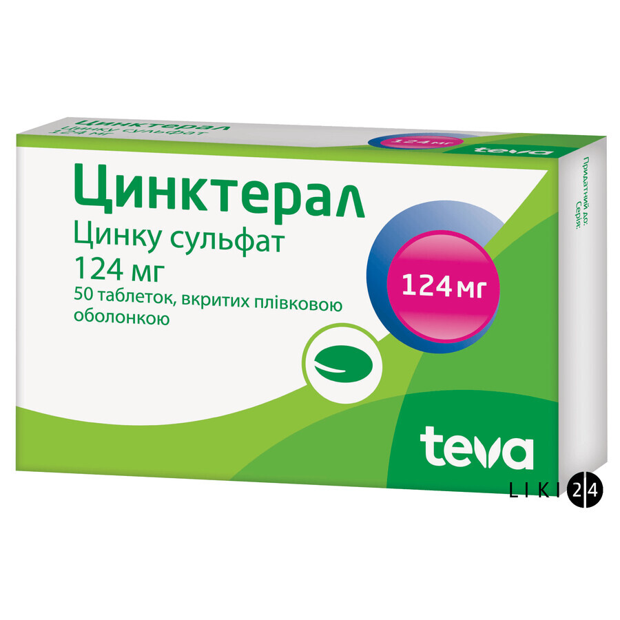 Цинктерал табл. в/о 124 мг №50: ціни та характеристики