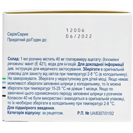 Копаксон 40 р-н д/ін. 40 мг/мл шприц 1 мл, у карт. коробці №12: ціни та характеристики