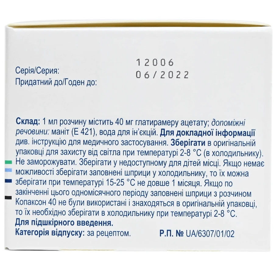 Копаксон 40 р-н д/ін. 40 мг/мл шприц 1 мл, у карт. коробці №12: ціни та характеристики
