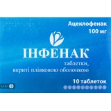 Інфенак табл. в/плівк. обол. 100 мг №10