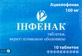 Инфенак табл. п/плен. оболочкой 100 мг №10