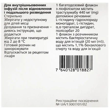 Герцептин лиофил. д/п конц д/р-ра д/инф 440 мг фл., с раств. во фл. 20 мл: цены и характеристики