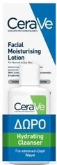 CERAVE PROMO Увлажняющий лосьон для лица Увлажняющий крем для лица 52 мл и БЕСПЛАТНО увлажняющее очищающее средство 20 мл
