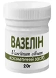Вазелин косметичний 20 г