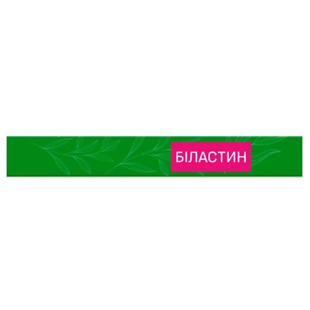 Біластин 20 мг таблетки, №10: ціни та характеристики