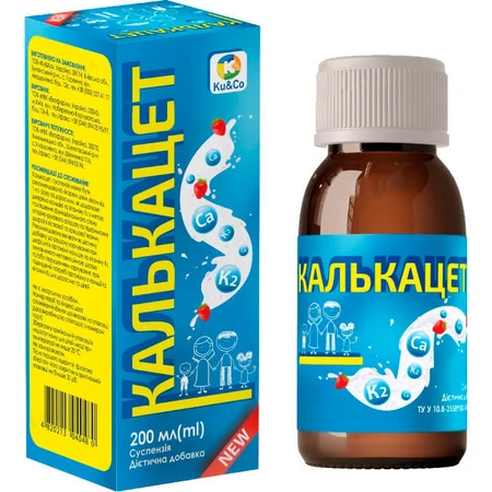 Калькацет, пероральная суспензия, 200 мл: цены и характеристики