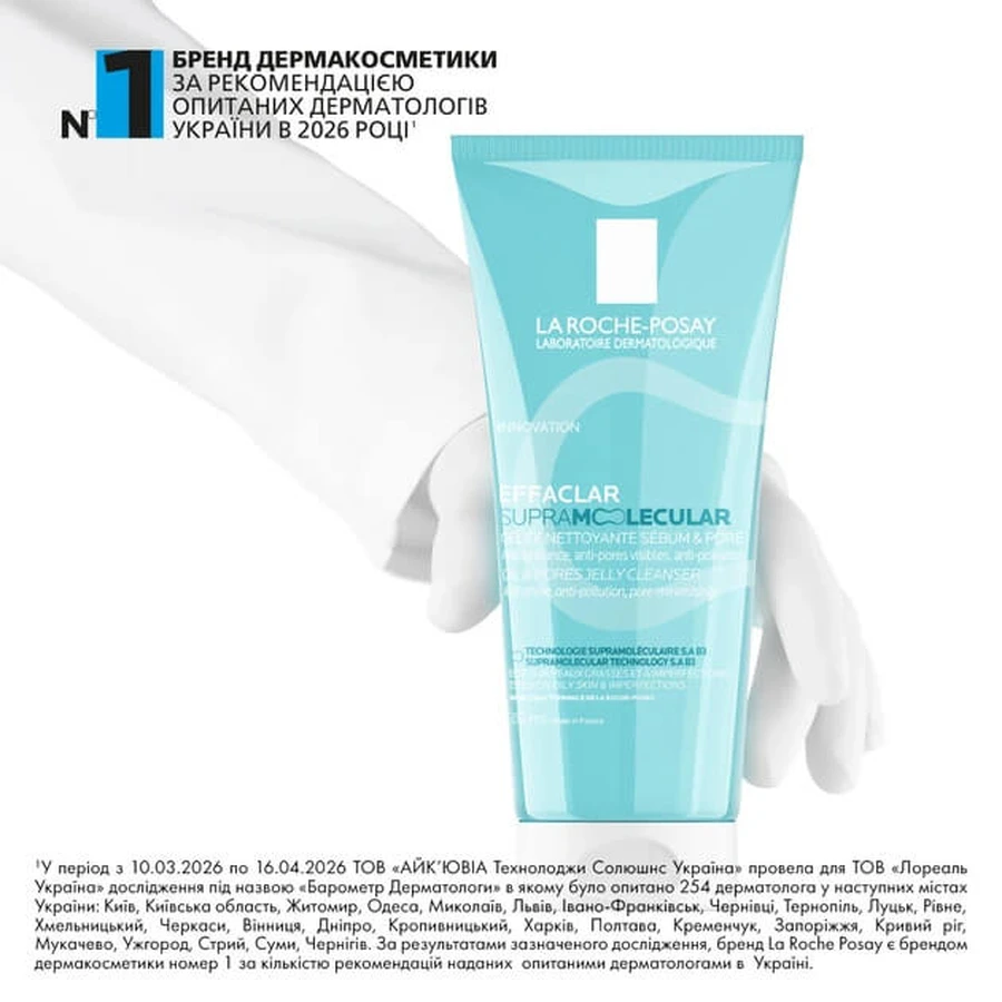 Гель-желе для вмивання La Roche-Posay Effaclar Supramolecular очищувальний, проти жирного блиску та розширених пор, 200 мл: ціни та характеристики