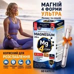 Магній 4 форми «Ультра» №60 : ціни та характеристики