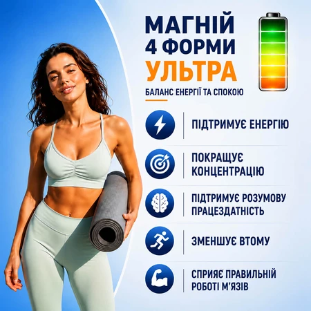 Магній 4 форми «Ультра» №60 : ціни та характеристики