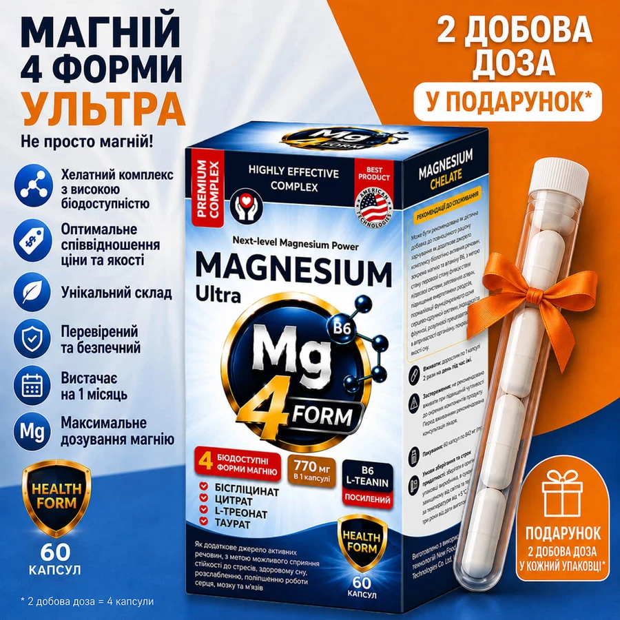 Магній 4 форми «Ультра» №60 : ціни та характеристики