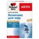 Доппельгерц Актив Комплекс для зрения, 30 капсул