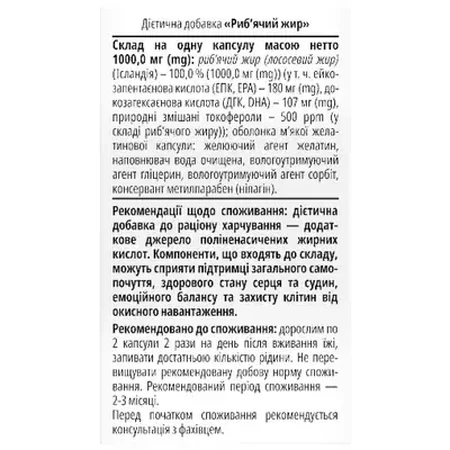 Рыбий жир Health House капсулы 1000 мг №120: цены и характеристики