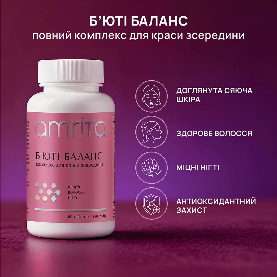 Б`юті Баланс Amrita комплекс для краси шкіри, волосся та нігтів, 60 табл: ціни та характеристики
