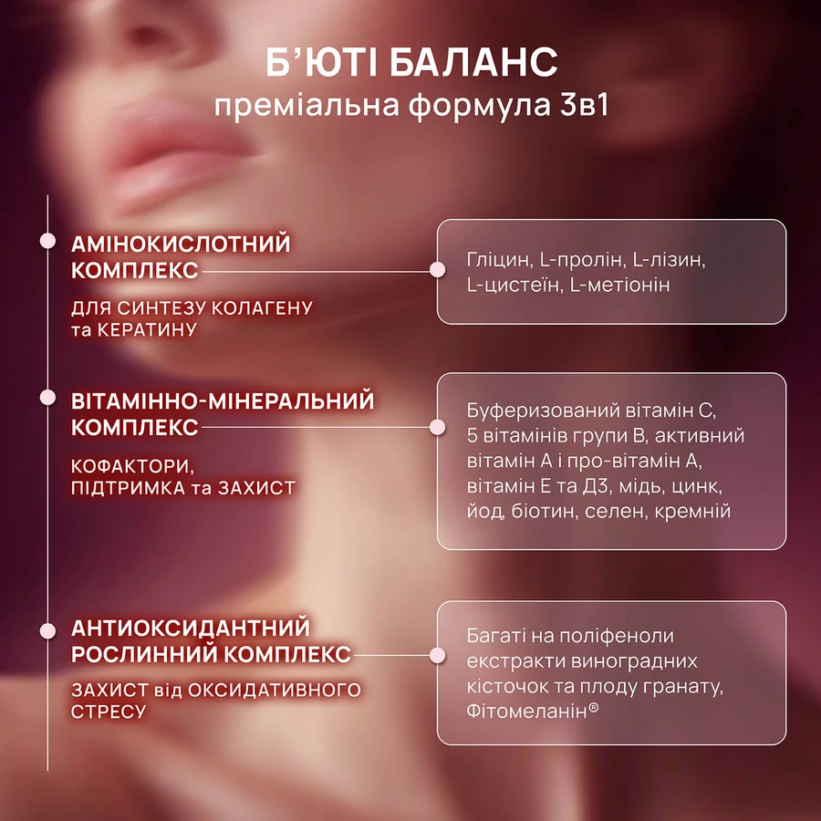 Б`юті Баланс Amrita комплекс для краси шкіри, волосся та нігтів, 60 табл: ціни та характеристики