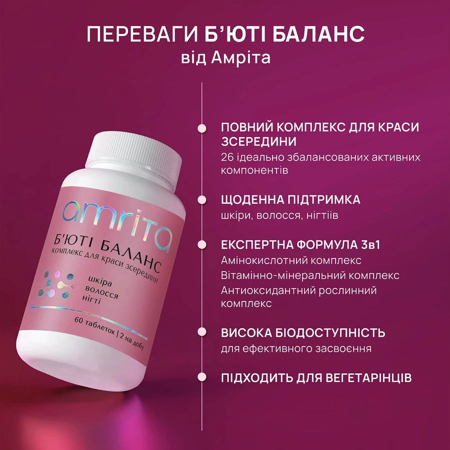 Б`юті Баланс Amrita комплекс для краси шкіри, волосся та нігтів, 60 табл: ціни та характеристики