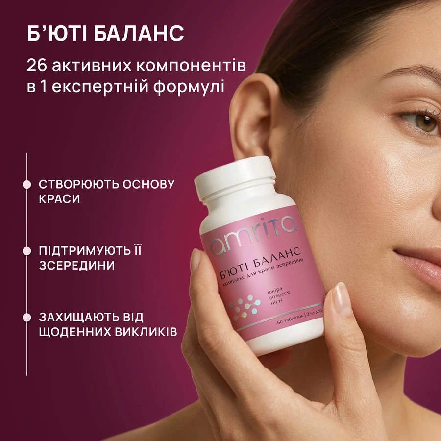 Б`юті Баланс Amrita комплекс для краси шкіри, волосся та нігтів, 60 табл: ціни та характеристики