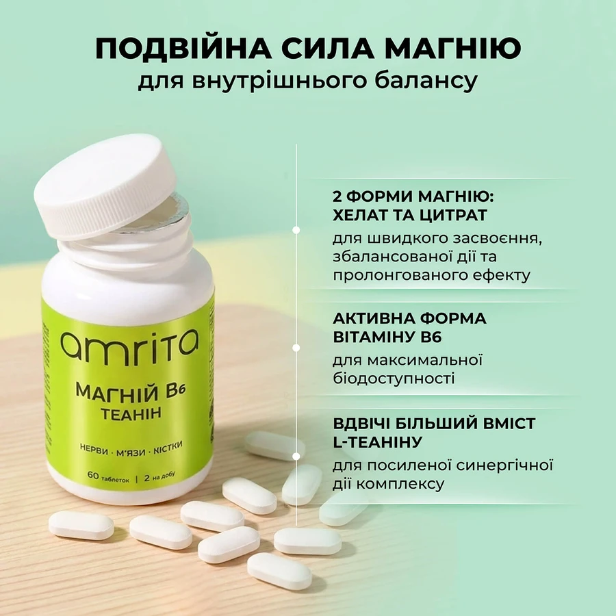 Магній В6 Теанін Amrita, 60 табл: ціни та характеристики