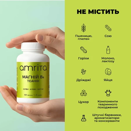 Магній В6 Теанін Amrita, 60 табл: ціни та характеристики