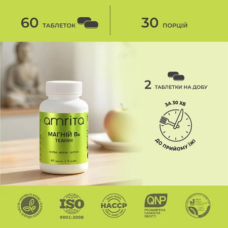 Магній В6 Теанін Amrita, 60 табл: ціни та характеристики