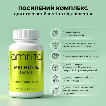 Магний В6 Amrita Теанин, 60 табл: цены и характеристики