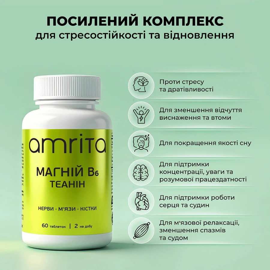 Магний В6 Amrita Теанин, 60 табл: цены и характеристики