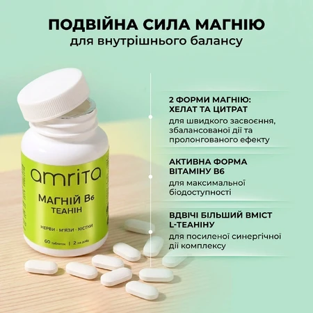 Магний В6 Amrita Теанин, 60 табл: цены и характеристики