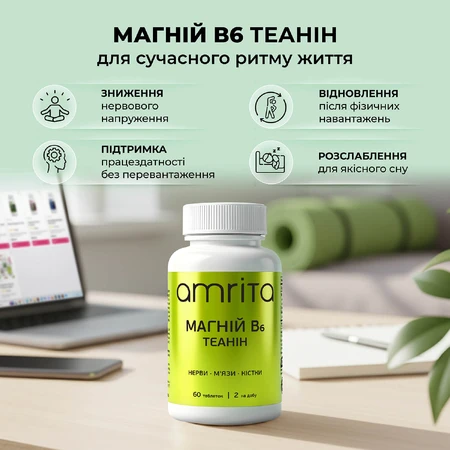 Магний В6 Amrita Теанин, 60 табл: цены и характеристики