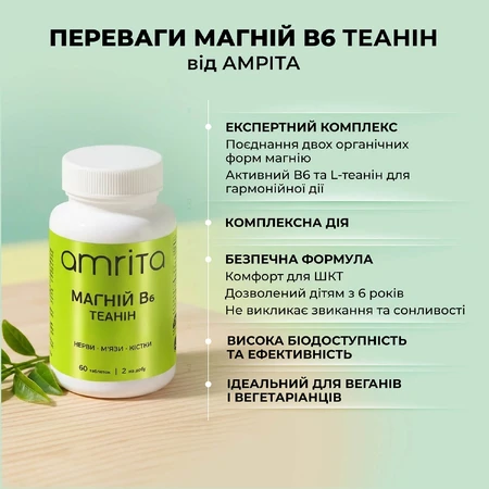 Магний В6 Amrita Теанин, 60 табл: цены и характеристики