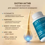 Биотин Актив Amrita, профессиональный комплекс для волос, 60 капс: цены и характеристики