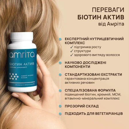 Биотин Актив Amrita, профессиональный комплекс для волос, 60 капс: цены и характеристики