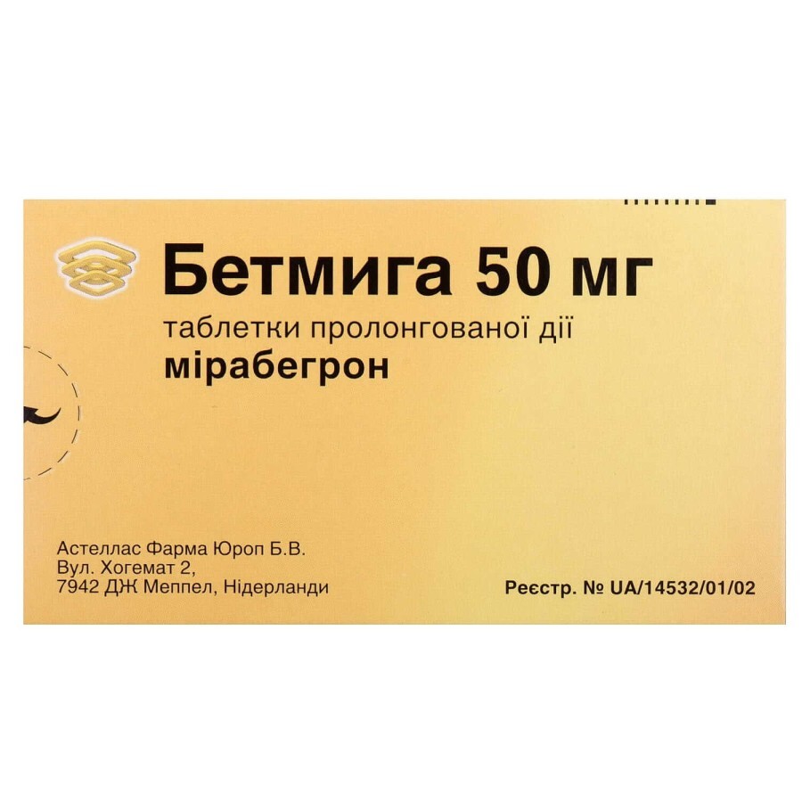 Бетмига таблетки пролонг. дії 50 мг блістер №30