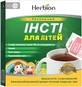 Инсти для детей гран. пакет-саше №5