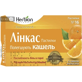 Лінкас пастилки, зі смаком апельсину №16