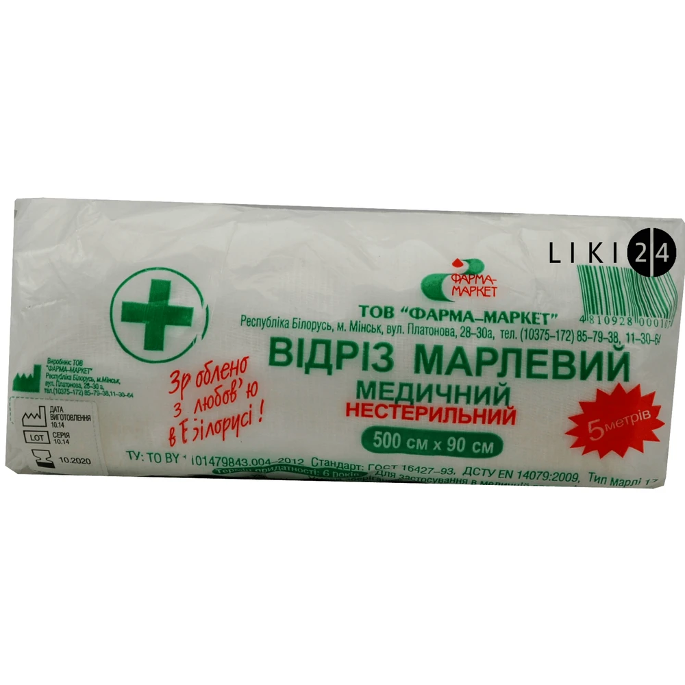 Відріз марлевий медичний нестерильний 500 см х 90 см, тип 17: ціни та характеристики