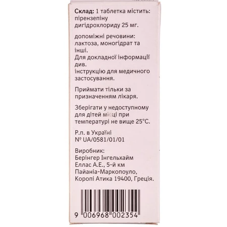 Гастроцепін табл. 25 мг №20: ціни та характеристики