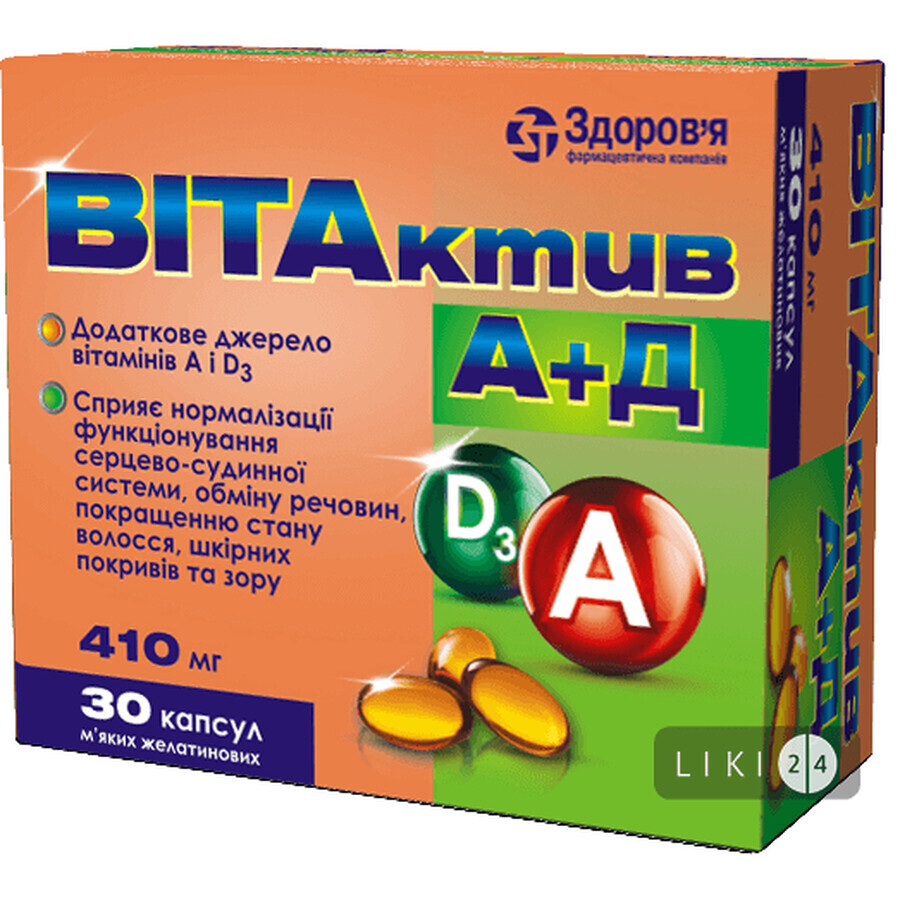 Витактив а+д капс. мягкие желат. 410 мг №30: цены и характеристики