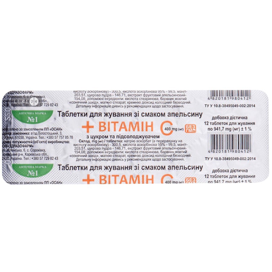 Вітамін С зі смаком апельсина жувальні таблетки 400 мг, №12: ціни та характеристики
