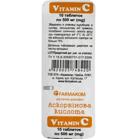 Витамин С (аскорбиновая кислота) 0,5 г таблетки, №10 шт