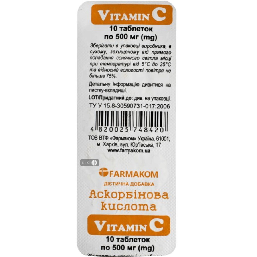 Витамин С (аскорбиновая кислота) 0,5 г таблетки, №10 шт: цены и характеристики