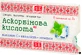 Вітамін-ка з аскорбіновою кислотою, евкаліптом, ментолом табл. 3 г №6