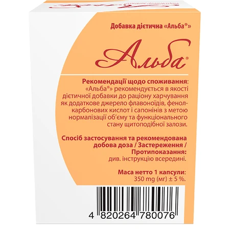 Альба капсули, №60: ціни та характеристики