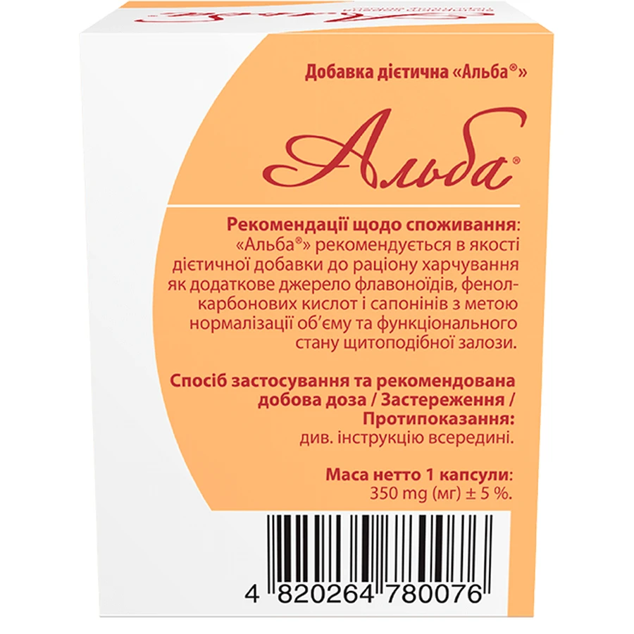Альба капсули, №60: ціни та характеристики
