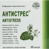 Антистрес капсули желат. 250 мг блістер №60