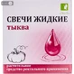 Тыква жидкие свечи бальзам косметический фл. 9 мл, "Евро" №6