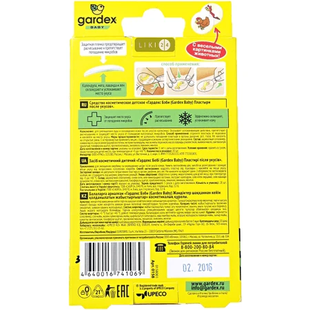 Пластирі після укусів Gardex baby 20 шт: ціни та характеристики