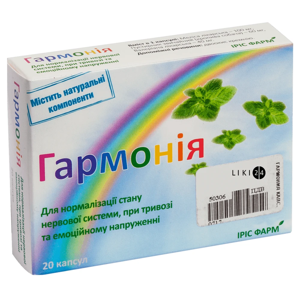 Гармония капс. блистер №20: цены и характеристики
